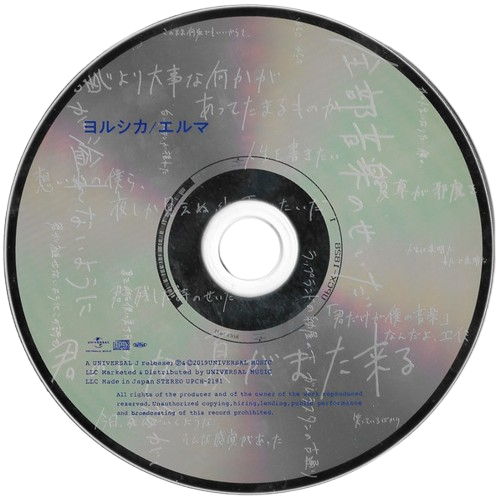 CD for Yorushika's album エルマ