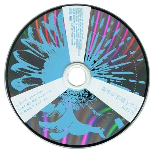 CD from Yorushika's album 夏草が邪魔をする
