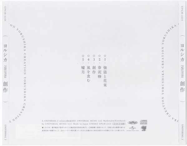 back cover of Yorushika's album 創作
